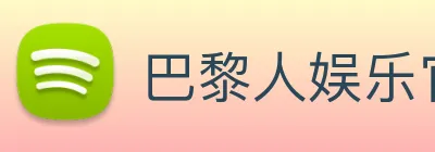 巴黎人娱乐官网 Logo